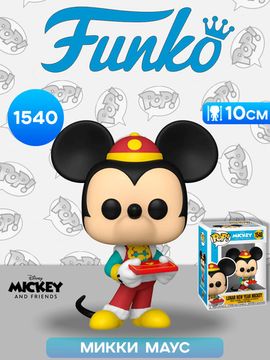 Фигурка Funko POP! Disney Mickey and Friends Lunar New Year Mickey (1540) 84635 / Фигурка Фанко ПОП! по мотивам вселенной "Disney", Микки Маус