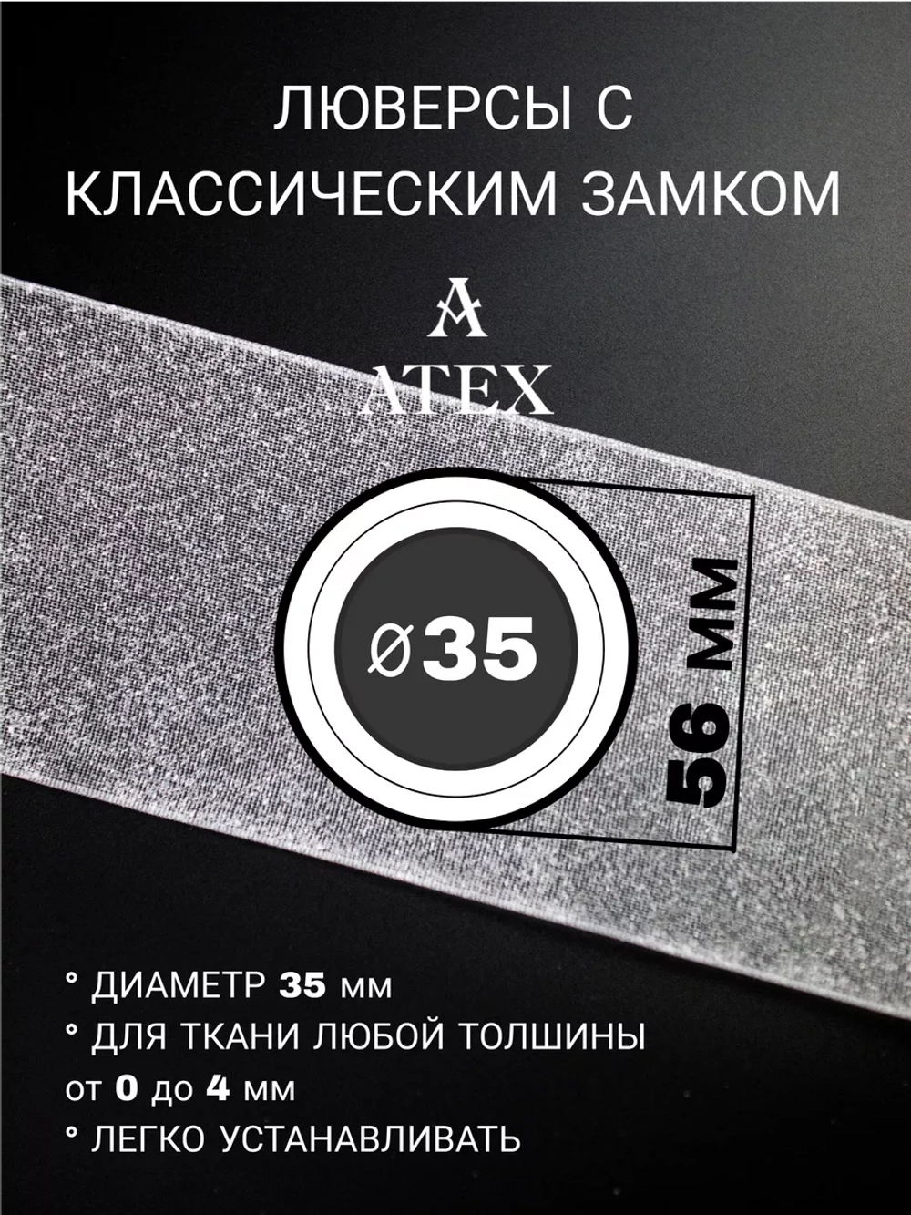 Люверсная клеевая лента для штор 10 метров