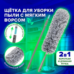 Пипидастр (сметка-метелка) для уборки, метелка 45 см, рукоятка 130-180 см, серый, LAIMA HOME