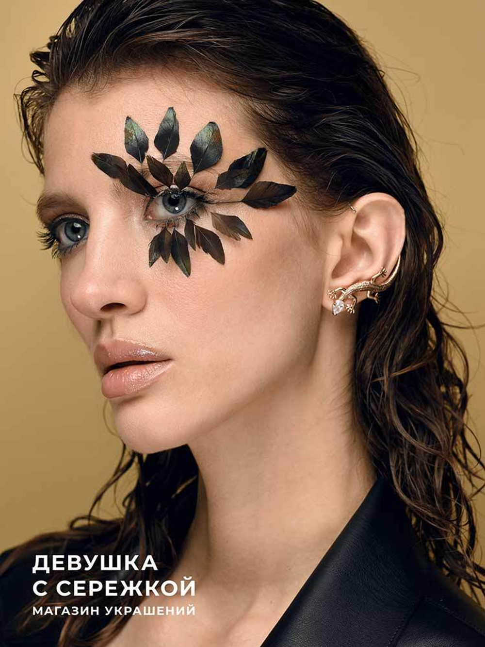 Моносережка «Ящерица»