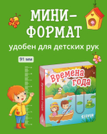 Вжух! Времена года
