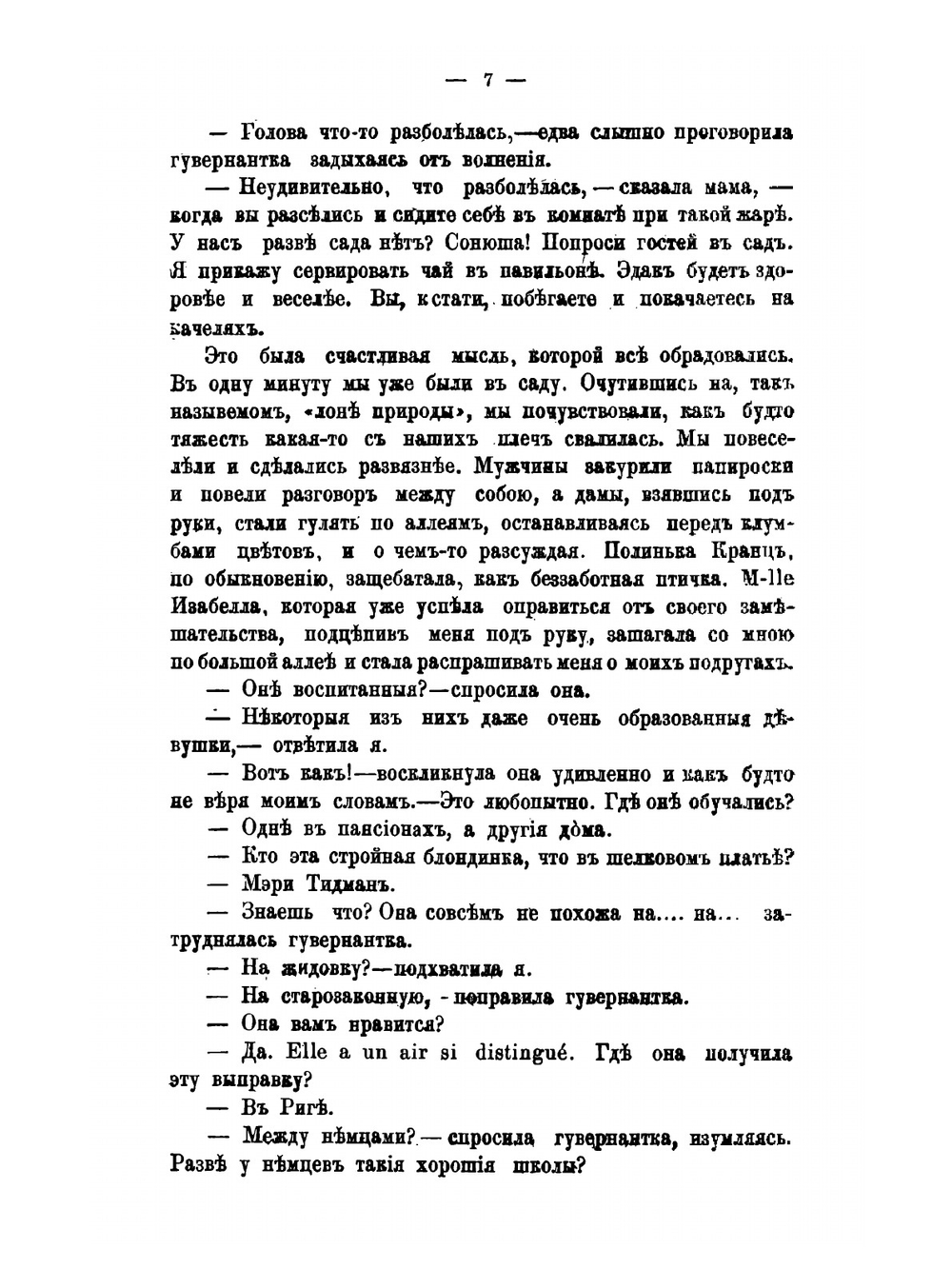 Горячее время. Роман из последнего польского восстания | Л.О. Леванда