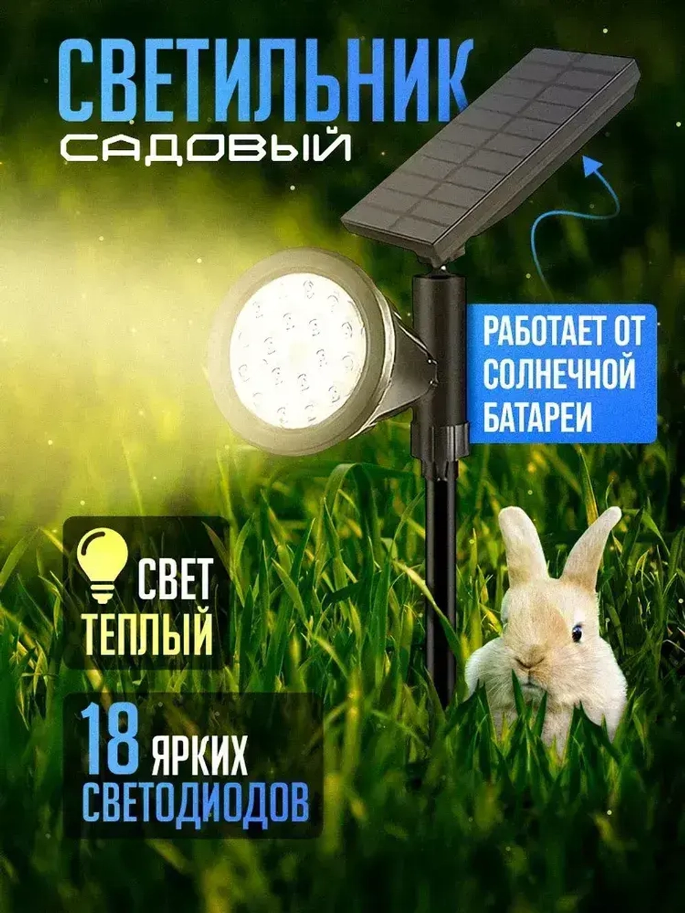 Светильник уличный на солнечной батарее Прожектор