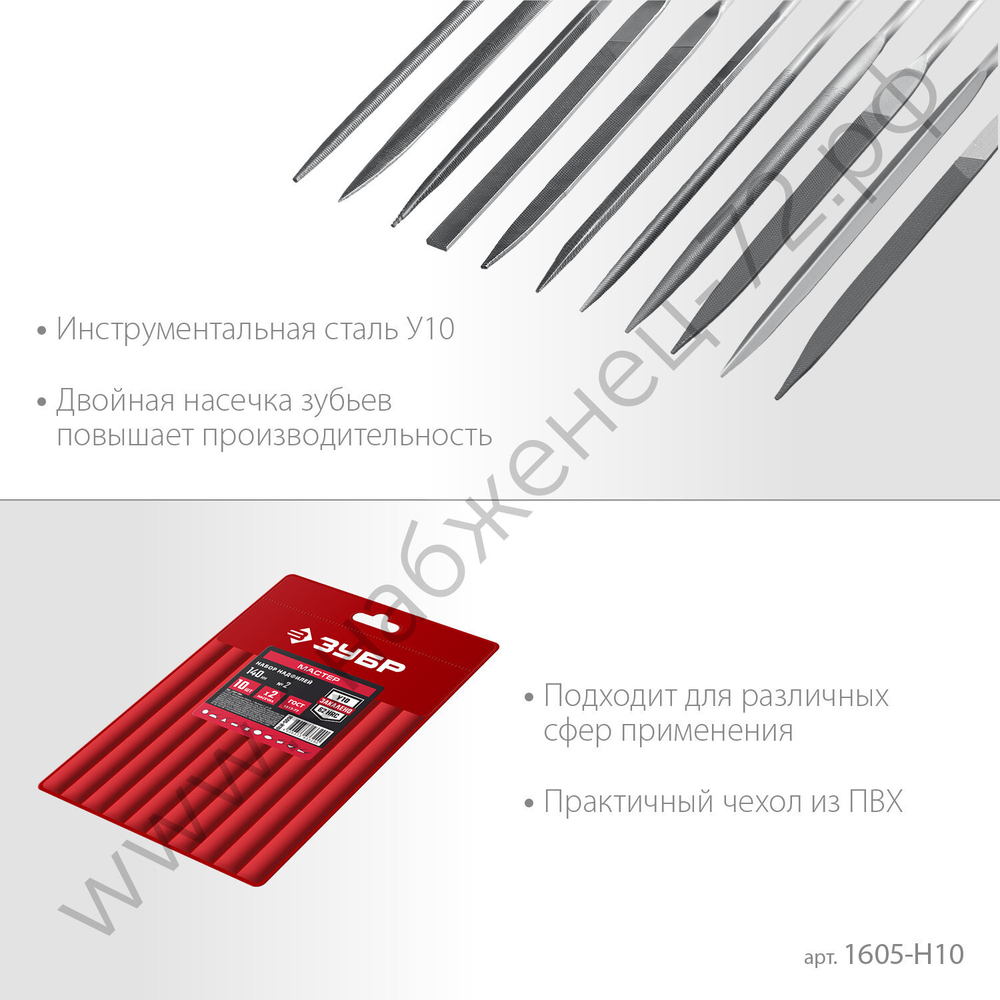 ЗУБР 10 шт, 140 мм, Набор надфилей в чехле, Мастер (1605-H10)