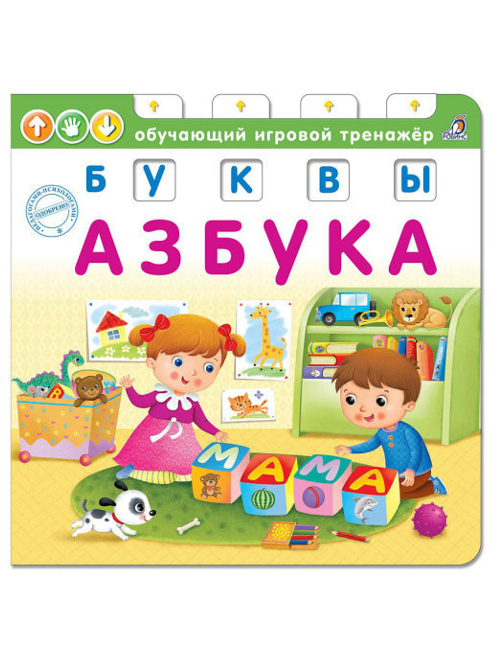 Книга - тренажер