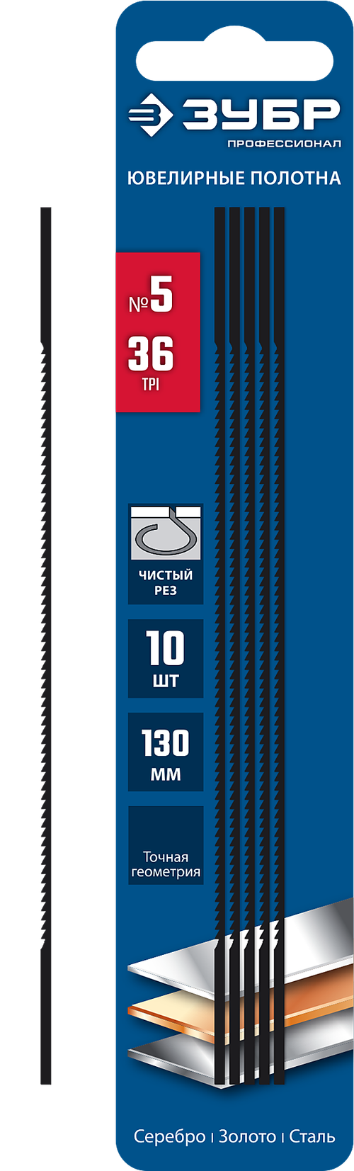 1533-10 Полотна ювелирные для лобзика