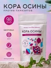 Капсулы &quot;Кора осины&quot;, очищение организма