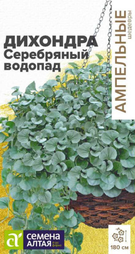Дихондра Серебряный Водопад/Сем Алт/цп 3 шт. АМПЕЛЬНЫЕ ШЕДЕВРЫ