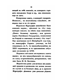 Древняя карта Российского Государства | Д.И. Языков