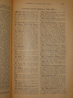 "Среди книг. Опыт обзора русских книжных богатств в связи с историей научно-философских и литературно-общественных идей. В 3-х книгах". Н.А.Рубакин. 1915г.