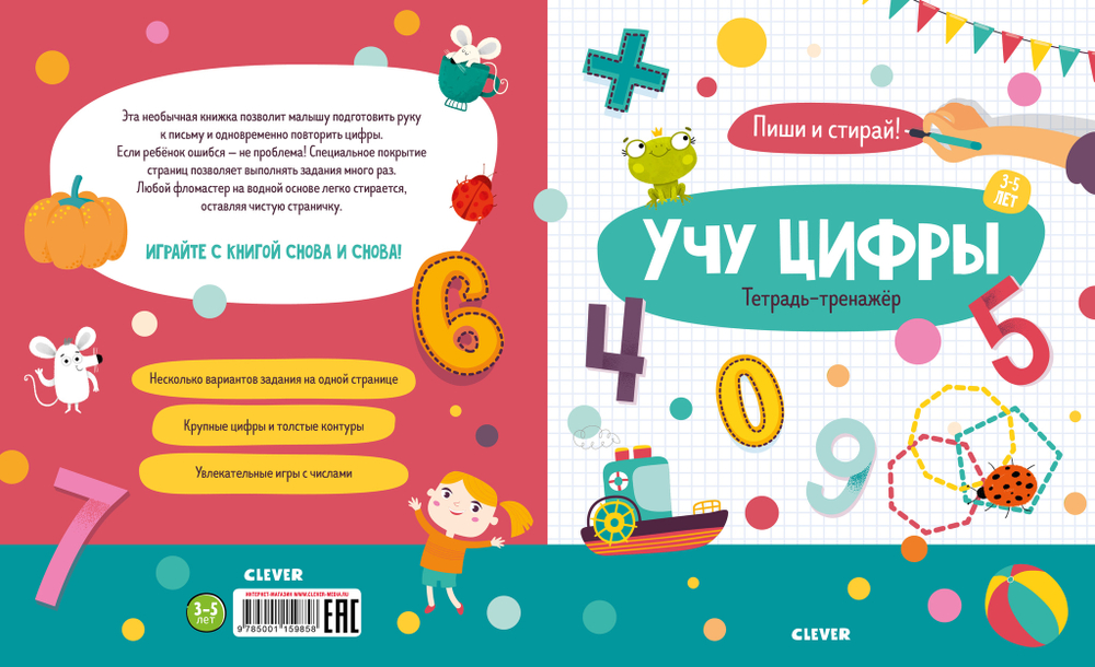Комплект "Учимся читать и считать"
