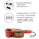 Этикет-пистолет МХ-5500 EOS красный (50) 21,5х12, CGPro
