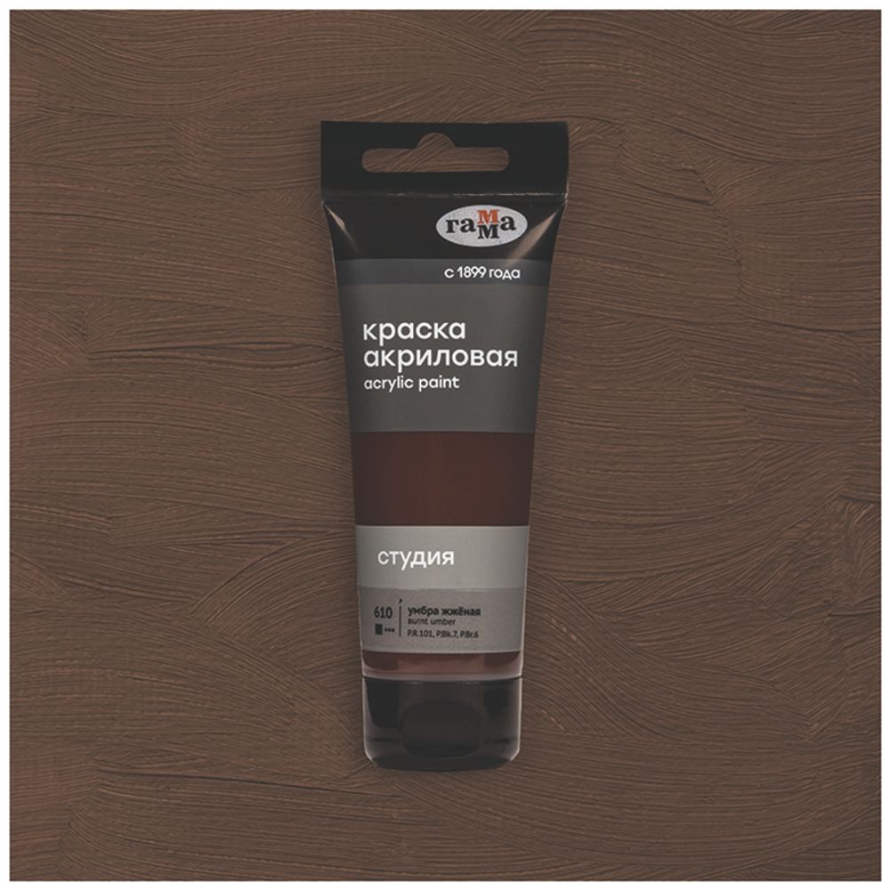 Краска акриловая художественная Гамма "Студия", 75мл, пластиковая туба, умбра жженая