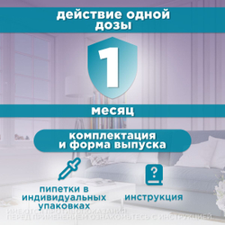 Капли на холку от блох, клещей и гельминтов для щенков и собак менее 10 кг Гельминтал С SPOT-ON (Neoterica), 2 пипетки Моксидектин/Празиквантел