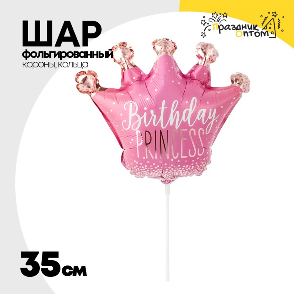 Шар Фольгированный Корона принцессы розов (Розовый)