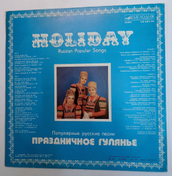 Винтажная виниловая пластинка Вокальное Трио Рябинушка Праздничное Гулянье Популярные Русские Песни Holiday. Russian Popular Songs (СССР 1985)