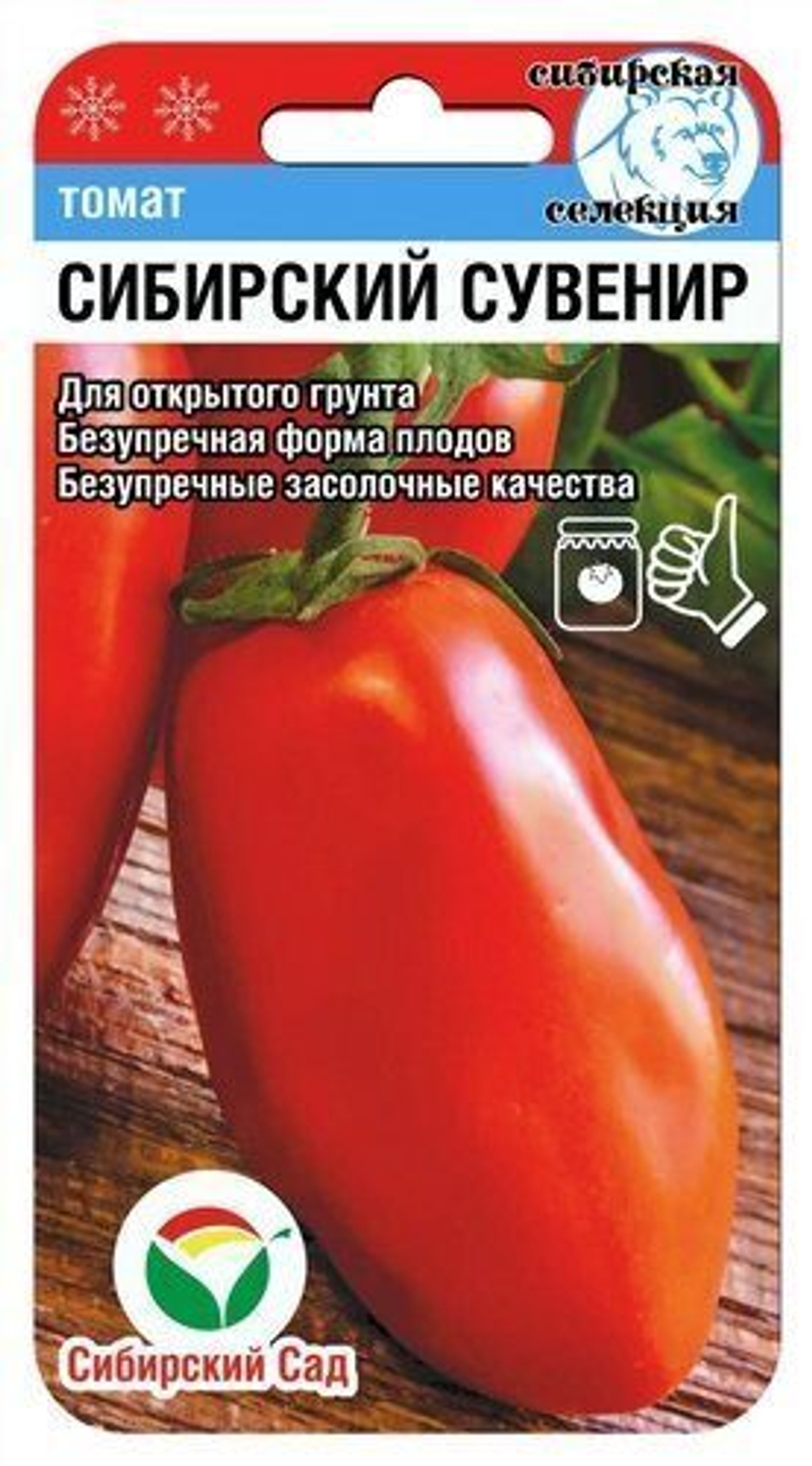Томат Сибирский сувенир 20шт Сибсад
