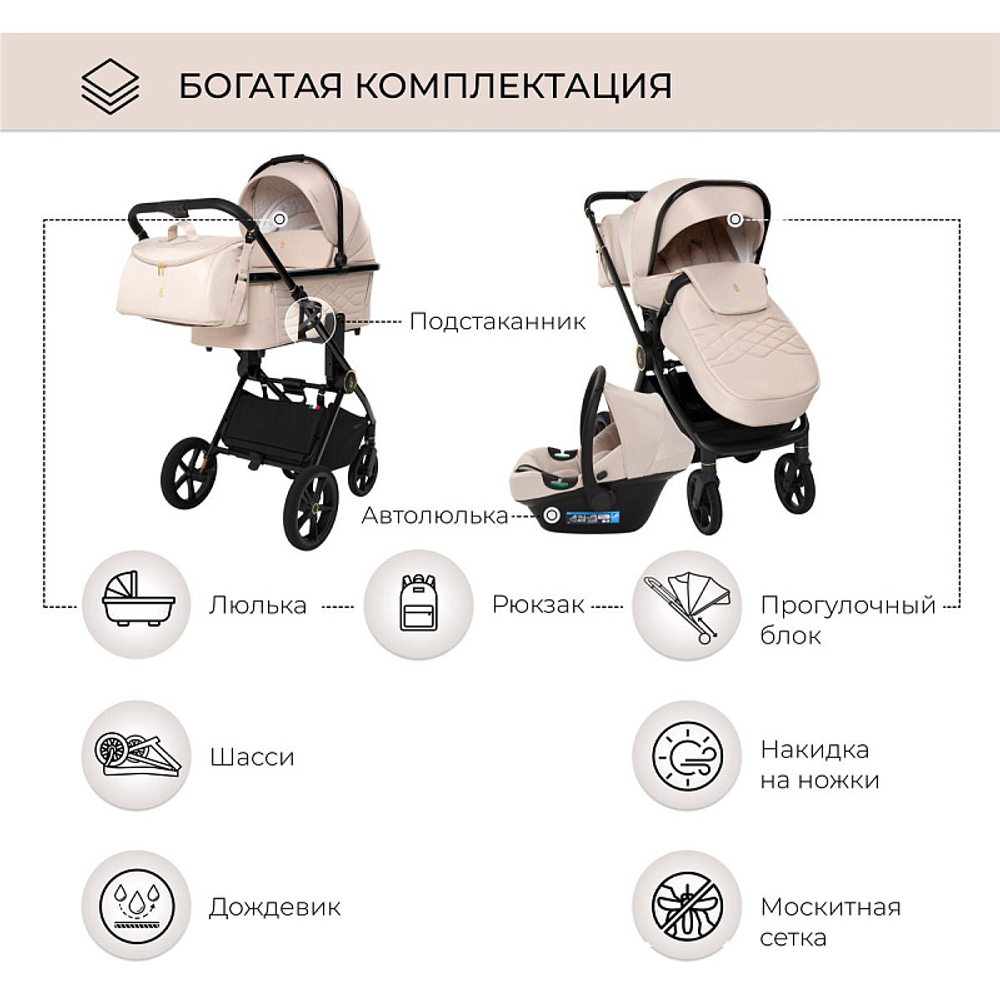 Детская коляска Sweet Baby Elegante 3 в 1 SBL GL Beige