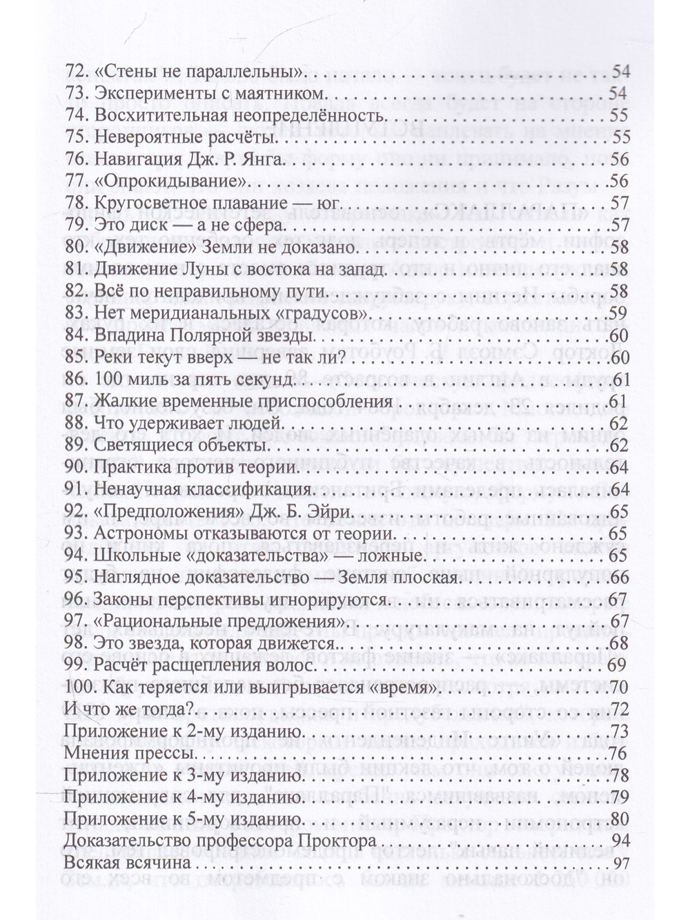 Сто доказательств того, что Земля не шар