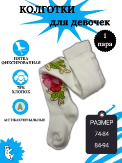 Детские колготки, (1пара в упаковке).