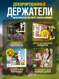 Кронштейны для кашпо Феи-3 шт белый