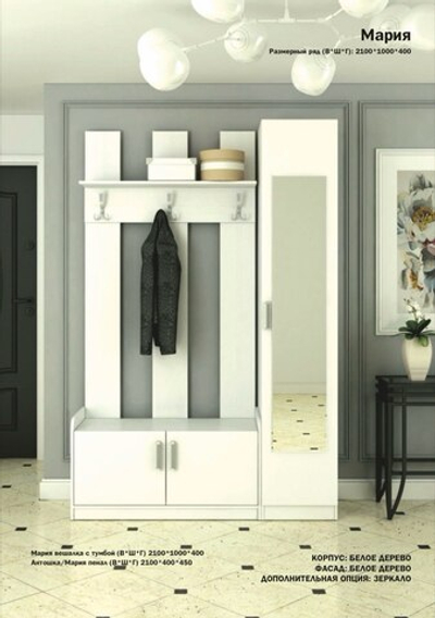Прихожая "Мария"