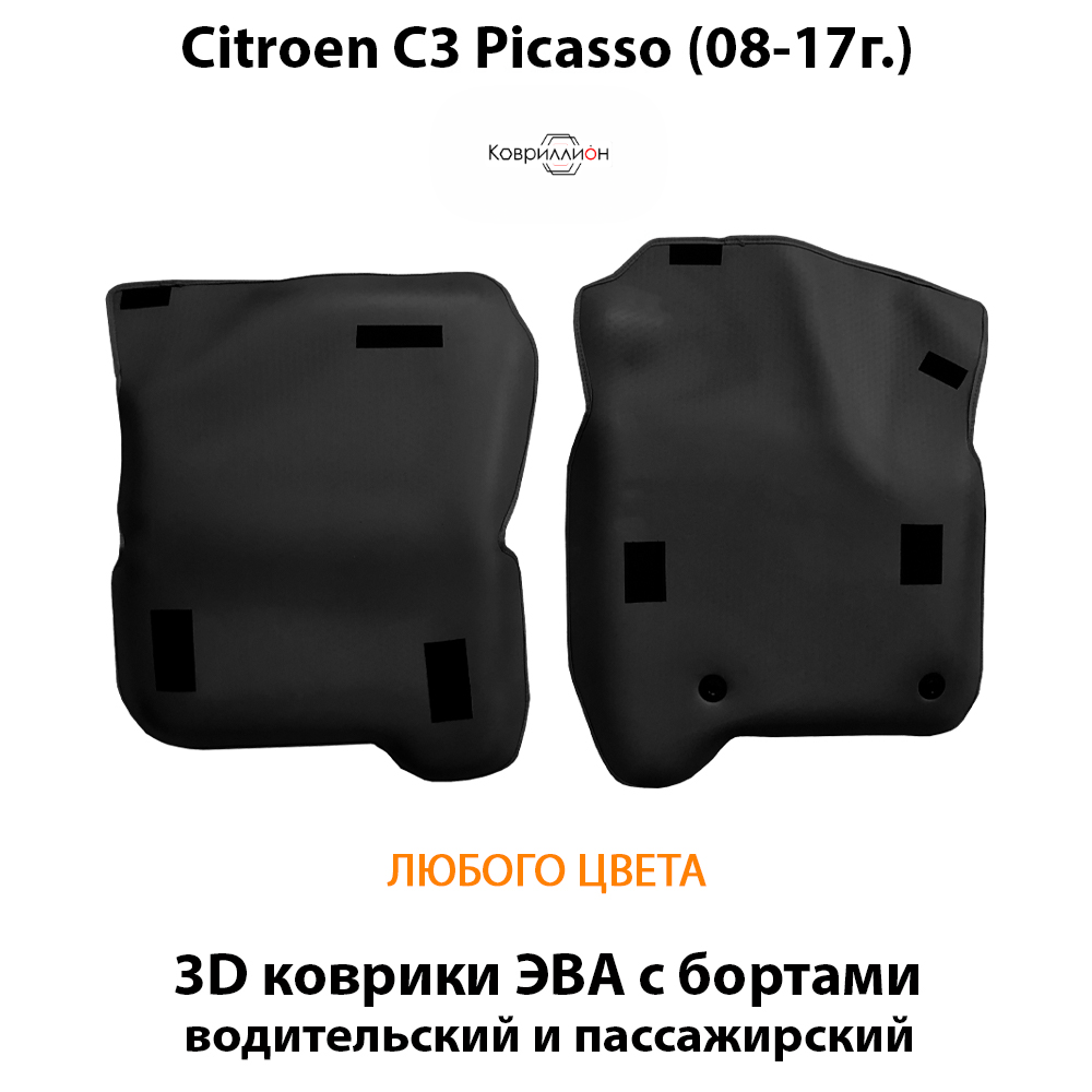 Передние автомобильные коврики ЭВА с бортами для Citroen C3 Picasso (08-17г.)