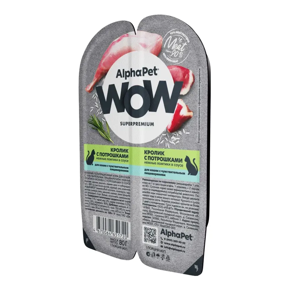 Alphapet wow superpremium влажный корм для взр. кошек с чув. пищ. «кролик с потрошками нежные ломтики в соусе» 80гр