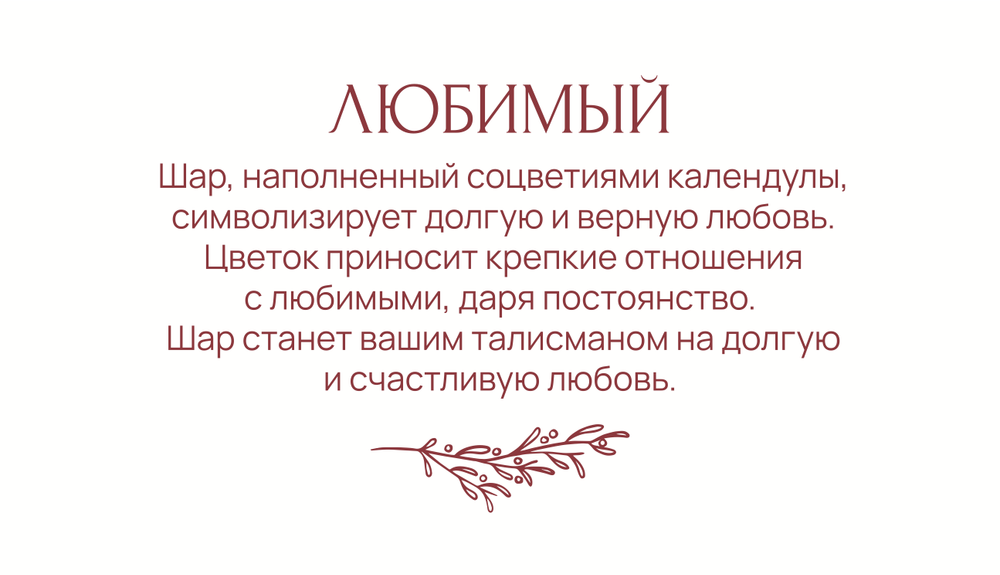 Любимый