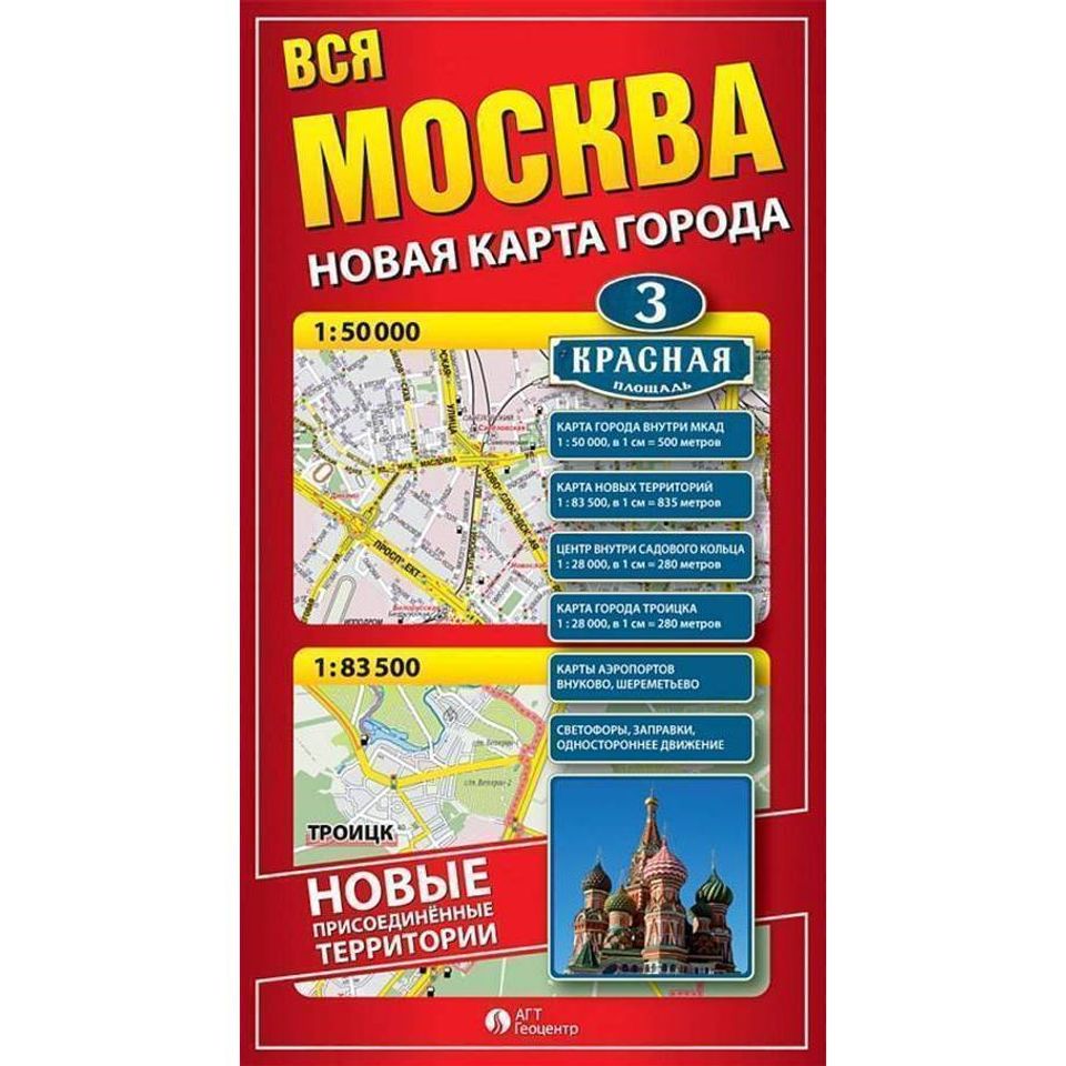 Карта Москва и область (складная)