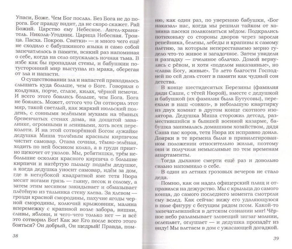 Русские мальчики. Владимир Чугунов