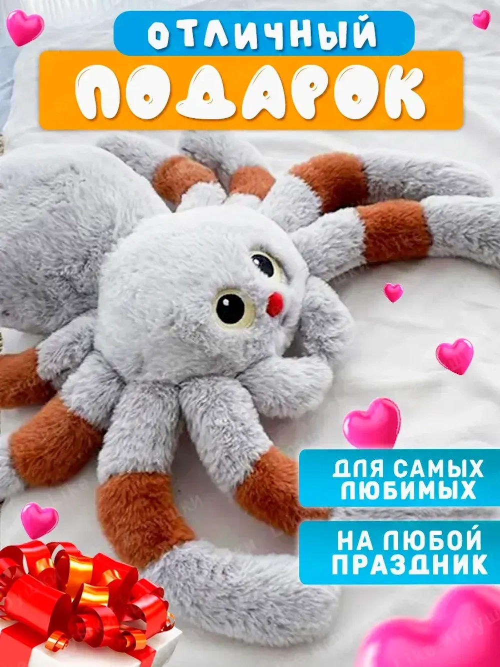 Мягкая игрушка паук плюшевый 50 см