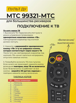 Пудьт для приставки МТС  для всех моделей  GWire 99321