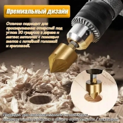 Набор зенкеров по металлу и дереву 6,8,9,12,16 и 19мм с титановым покрытием, в наборе - 6шт.