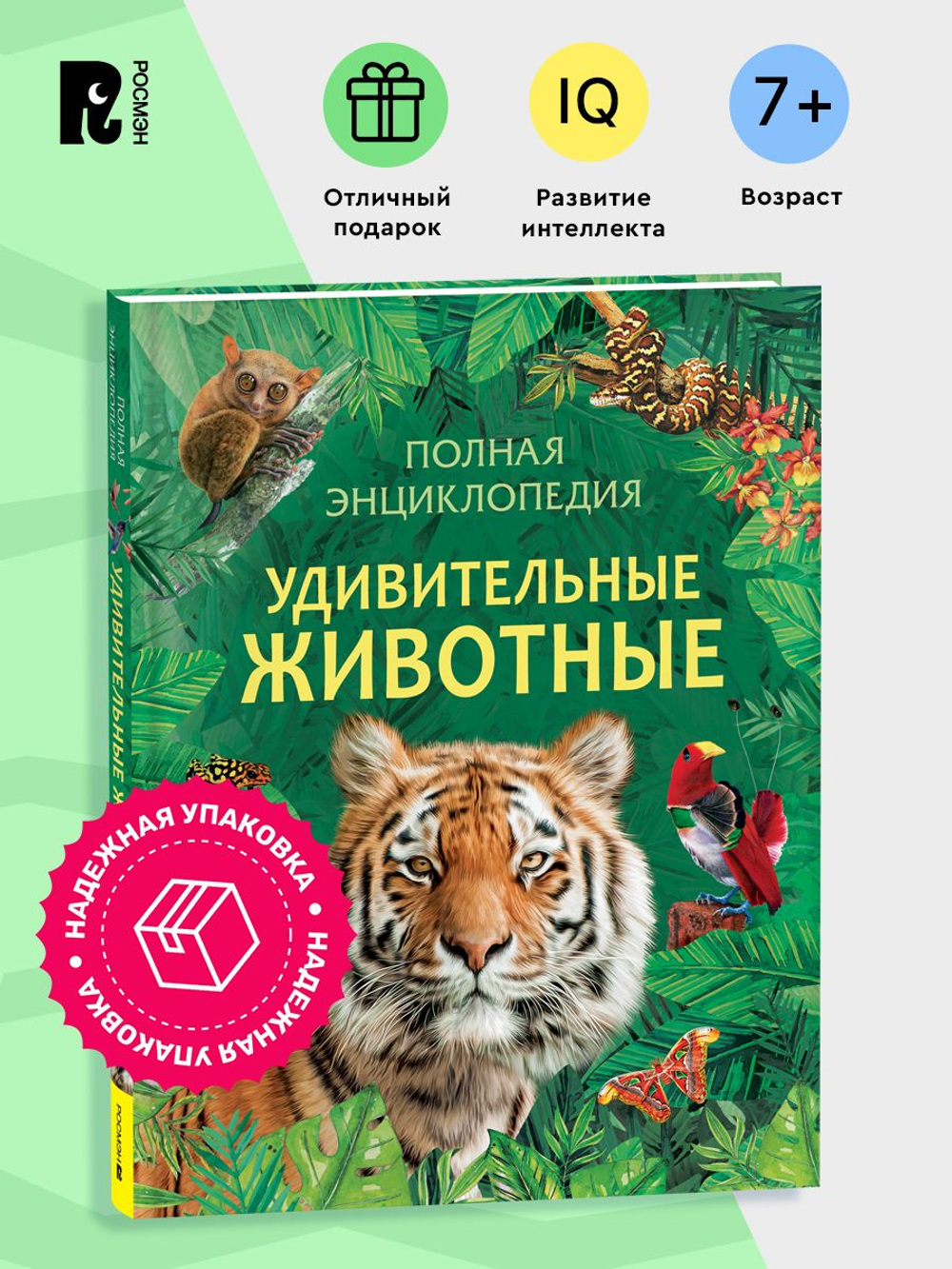 Удивительные животные. Полная энциклопедия