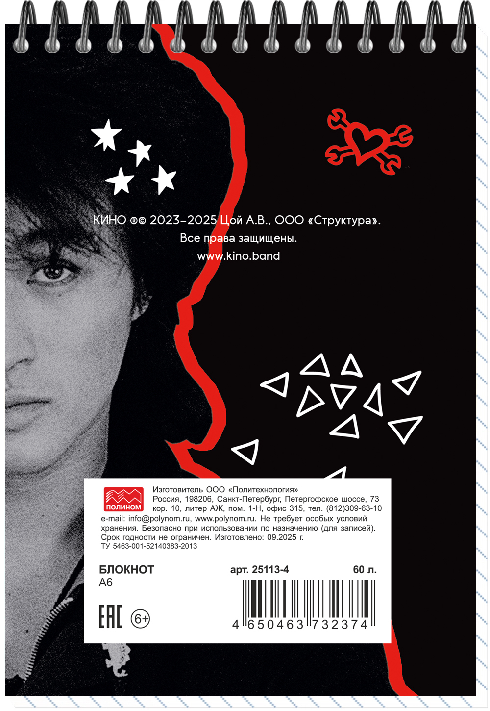 Блокнот А6 60л, ЦОЙ. КИНО №15, обложка-мелов.картон+софттач-лак, мет.гребень сверху, клетка