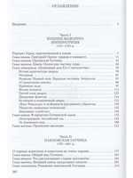 Гатчина во второй половине XVIII века.Рождение резиденции.