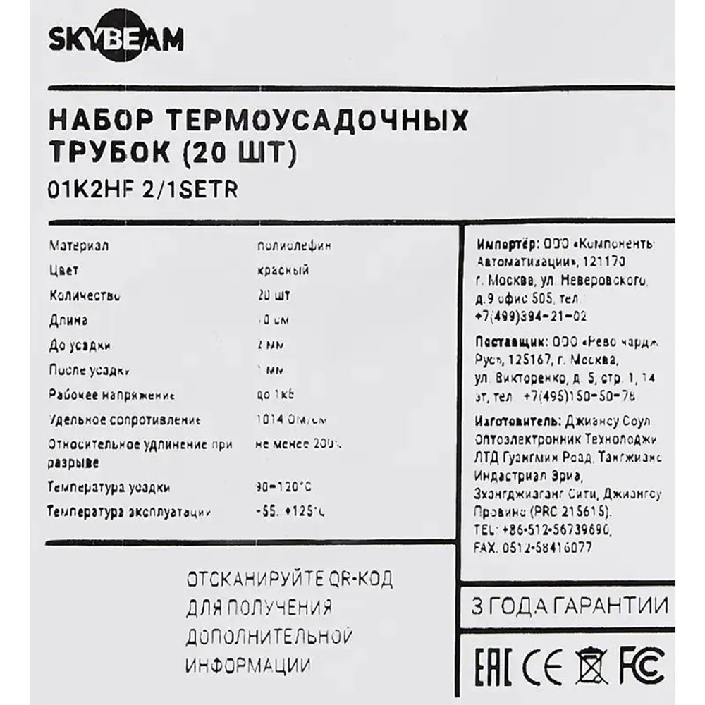 Комплект термоусадочных оболочек 10 см, коэффициент сжатия 2:1, цвет красный, 20