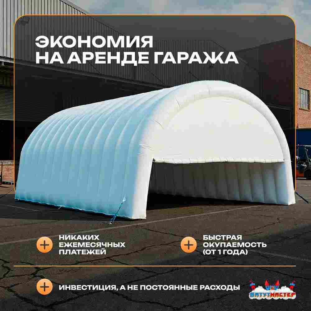 Гараж надувной для автомобилей «Янтарь» 9х9х5 м — из ПВХ, оранжевый