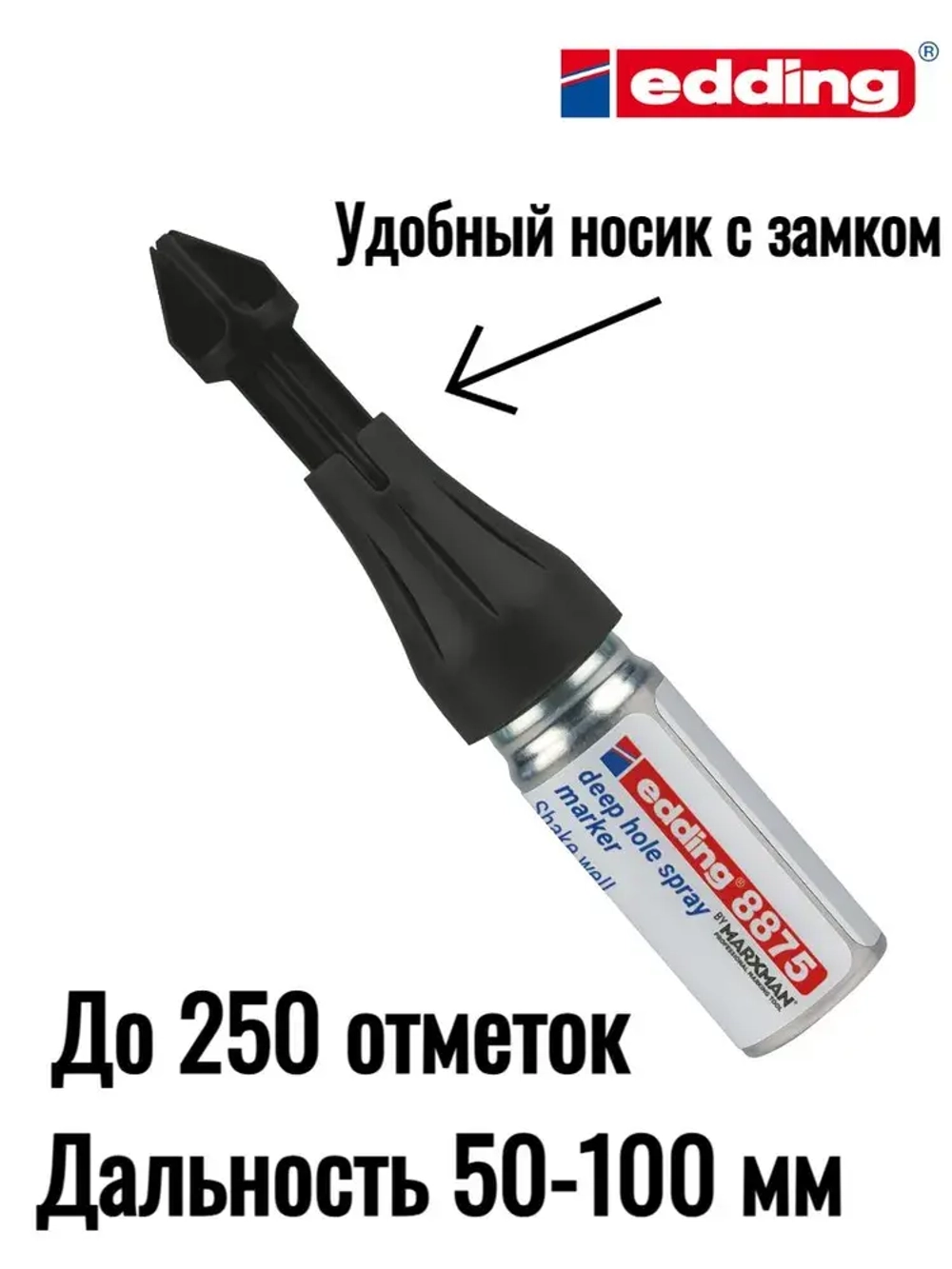 Cтреляющий Маркер MarXman Edding 8875 50-100мм (для разметки в труднодоступных местах)