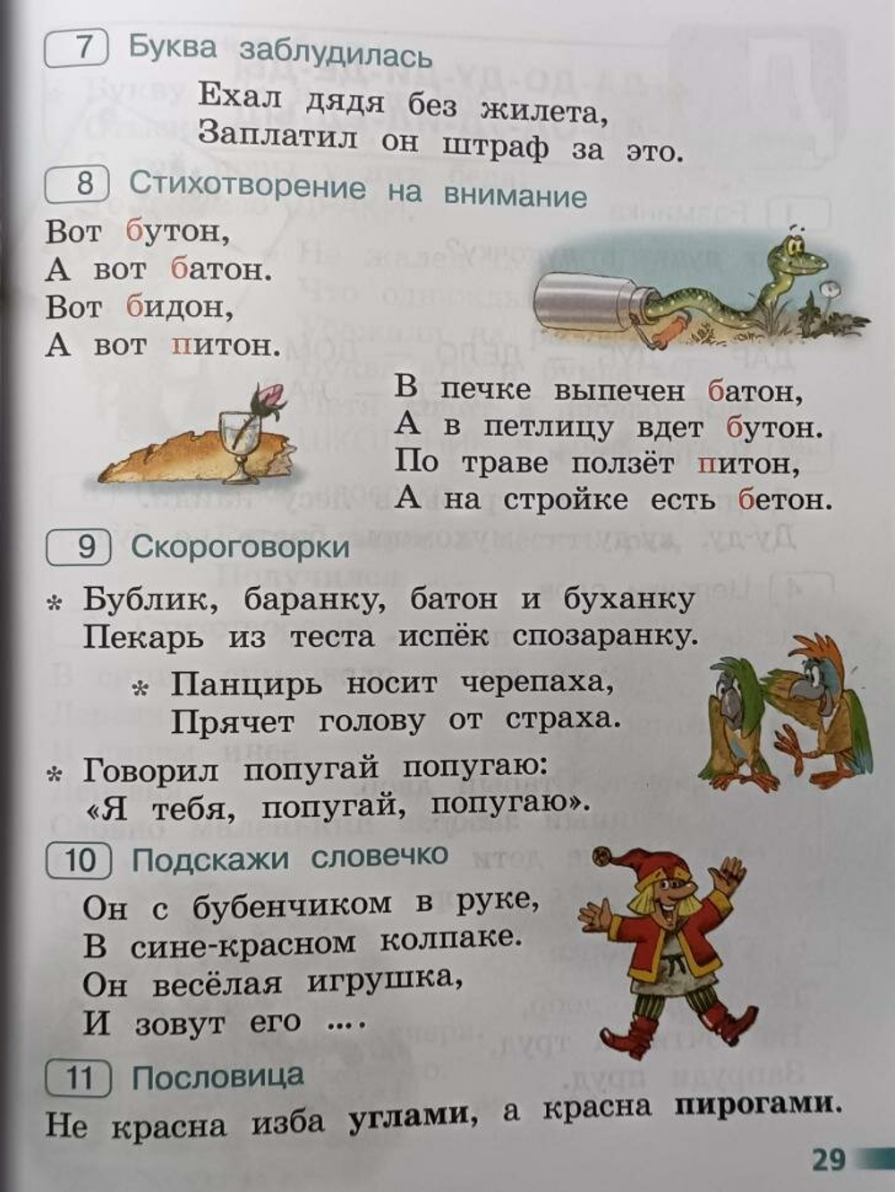Абрамов. Школа России. Читалочка 1 класс. Дидактическое пособие (Просвещение)