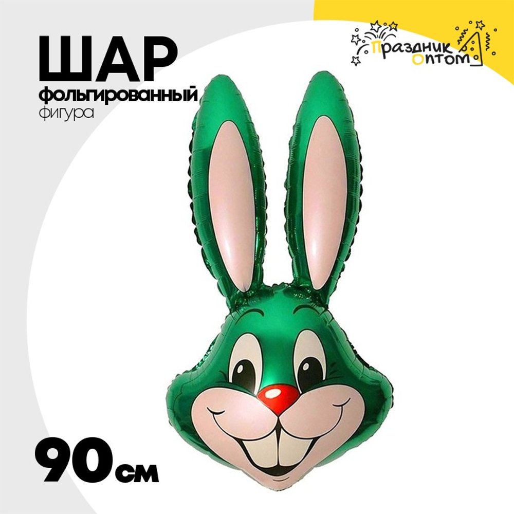 Шар Фольгированный Кролик зеленый (Зеленый)