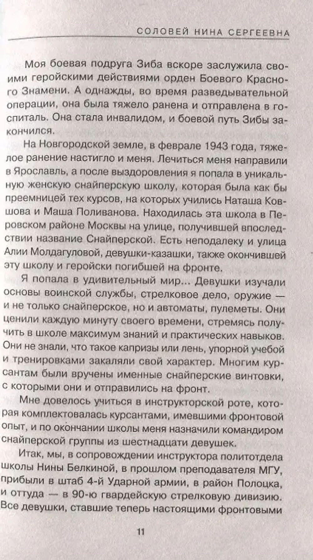 Снайперы