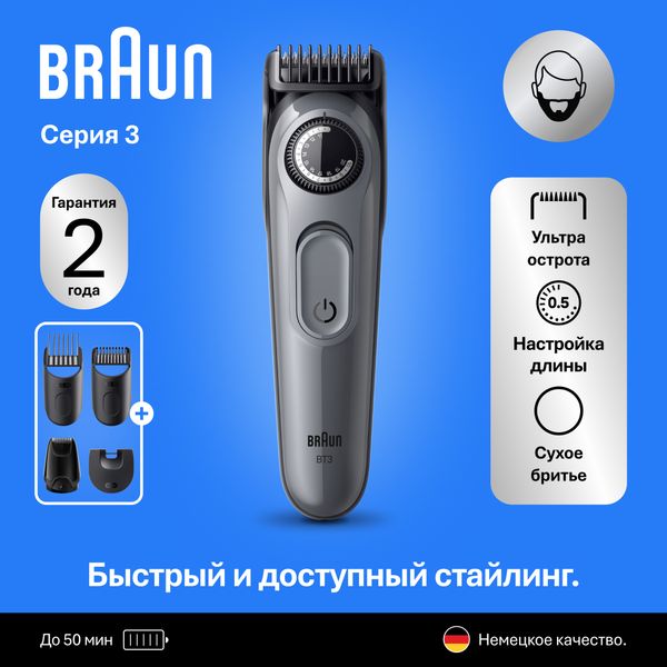 Триммер для бороды Braun Series 3 BT3560