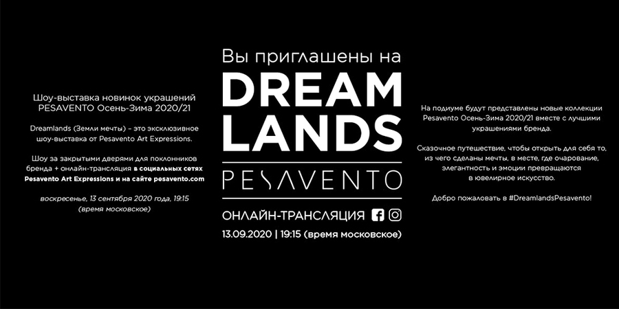 Онлайн показ новинок украшений Pesavento #DreamlandsPesavento
