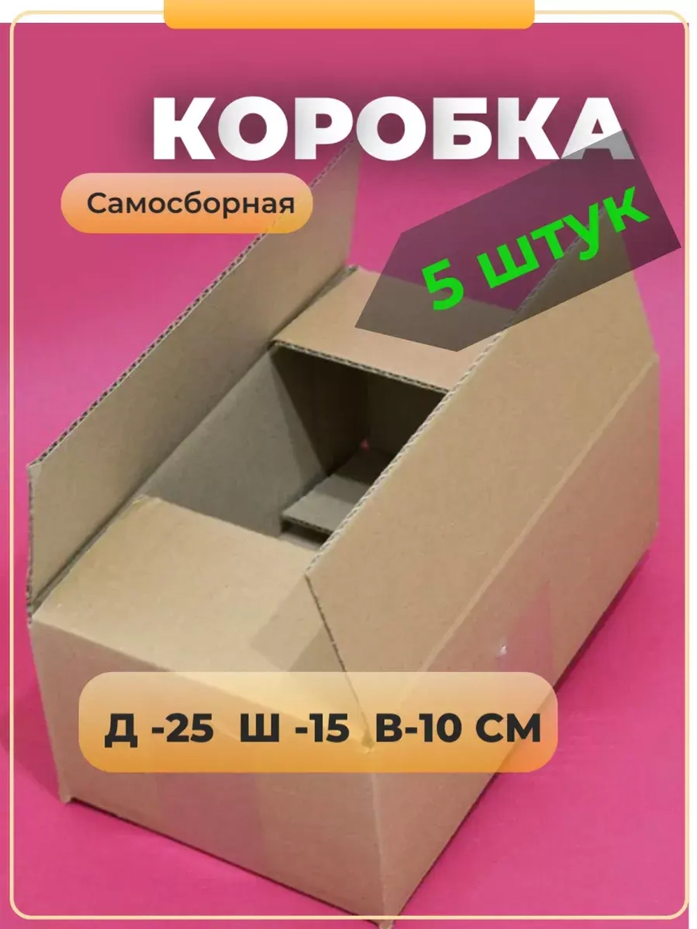 Коробка картонная для маркетплейса  и хранения 25х15х10 см
