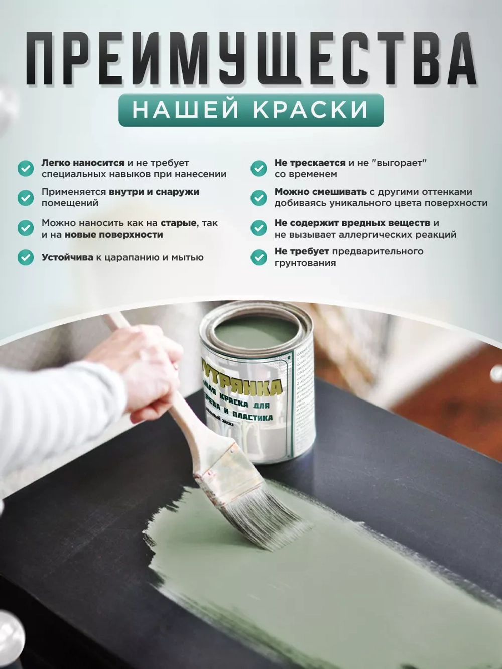 Акриловая краска для мебели и дерева мятная 1 литр