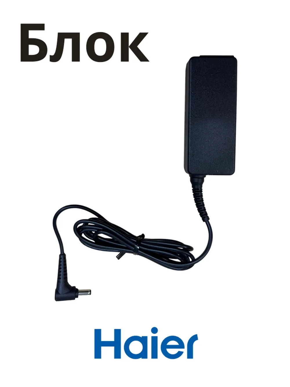 Адаптер питания ( блок питания ) для ноутбука Haier/ Thunderobot /Machenike 0530025330