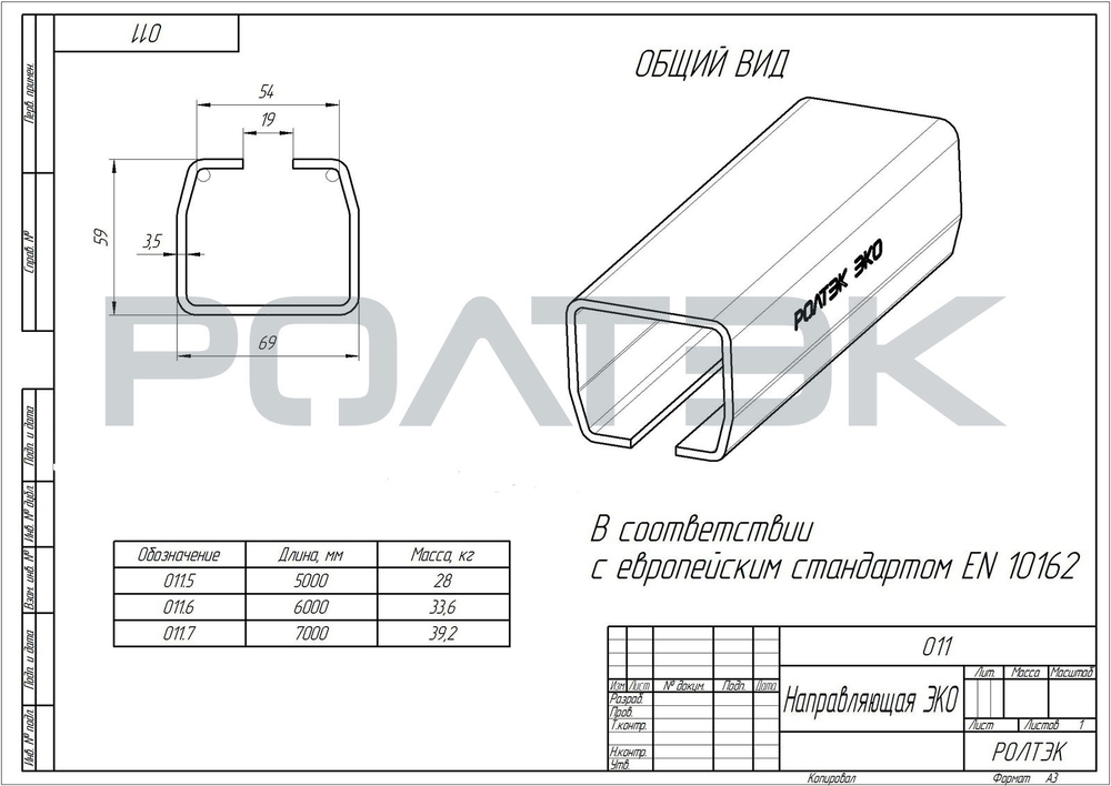 НАПРАВЛЯЮЩАЯ ЭКО ДЛЯ ВОРОТ МАССОЙ ДО 500 КГ 7М