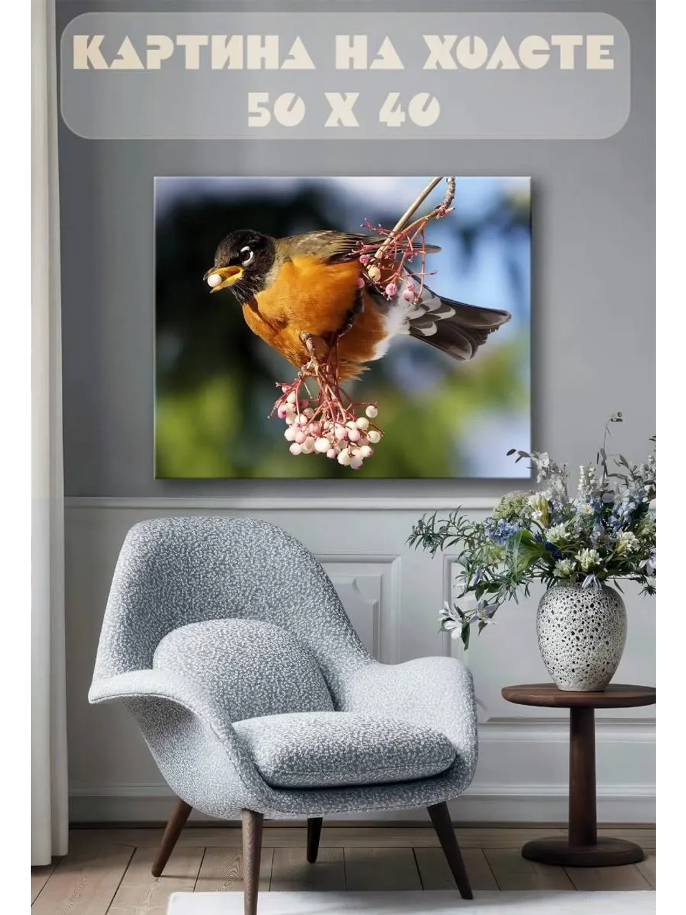 Картина на стену 40 X 50 Птица зарянка